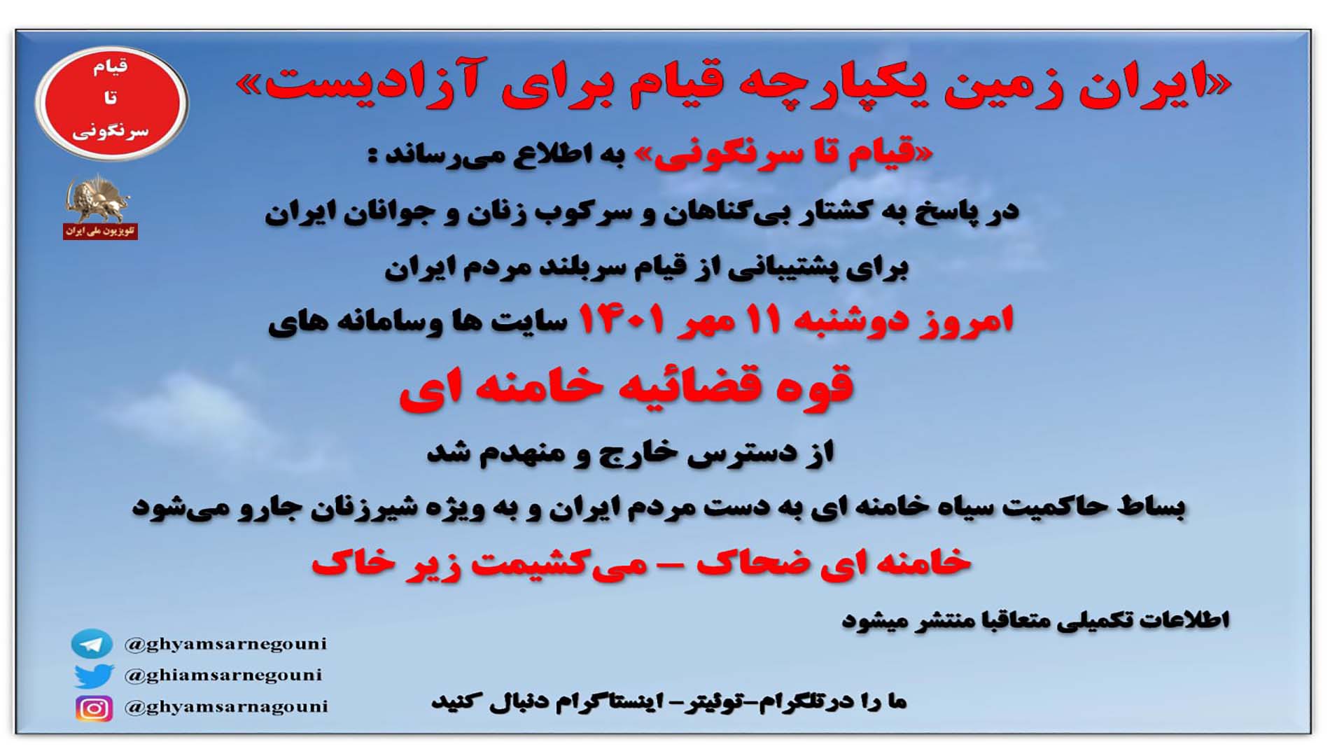 عملیات بزرگ دامنهدار در داخل کشور علیه سامانهها و سایتها و سرورهای رژیم